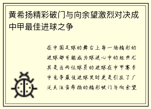 黄希扬精彩破门与向余望激烈对决成中甲最佳进球之争 黄希扬精彩破门与向余望激烈对决成中甲最佳进球之争