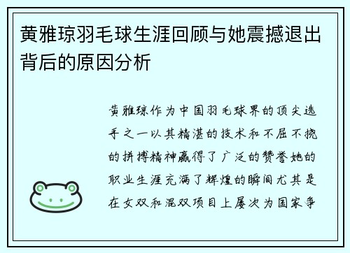 黄雅琼羽毛球生涯回顾与她震撼退出背后的原因分析 黄雅琼羽毛球生涯回顾与她震撼退出背后的原因分析