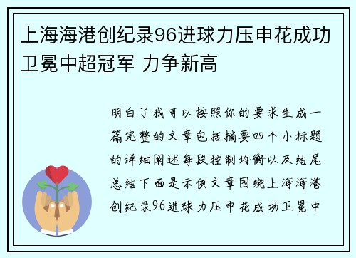 上海海港创纪录96进球力压申花成功卫冕中超冠军 力争新高 上海海港创纪录96进球力压申花成功卫冕中超冠军 力争新高