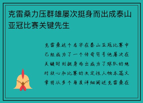 克雷桑力压群雄屡次挺身而出成泰山亚冠比赛关键先生 克雷桑力压群雄屡次挺身而出成泰山亚冠比赛关键先生