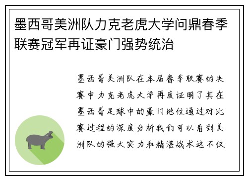 墨西哥美洲队力克老虎大学问鼎春季联赛冠军再证豪门强势统治 墨西哥美洲队力克老虎大学问鼎春季联赛冠军再证豪门强势统治