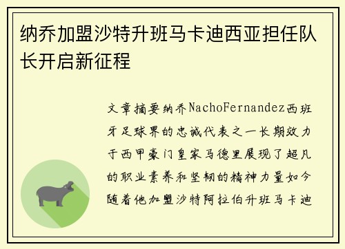 纳乔加盟沙特升班马卡迪西亚担任队长开启新征程 纳乔加盟沙特升班马卡迪西亚担任队长开启新征程