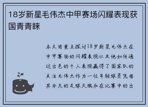 18岁新星毛伟杰中甲赛场闪耀表现获国青青睐 18岁新星毛伟杰中甲赛场闪耀表现获国青青睐