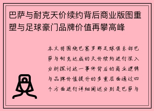 巴萨与耐克天价续约背后商业版图重塑与足球豪门品牌价值再攀高峰